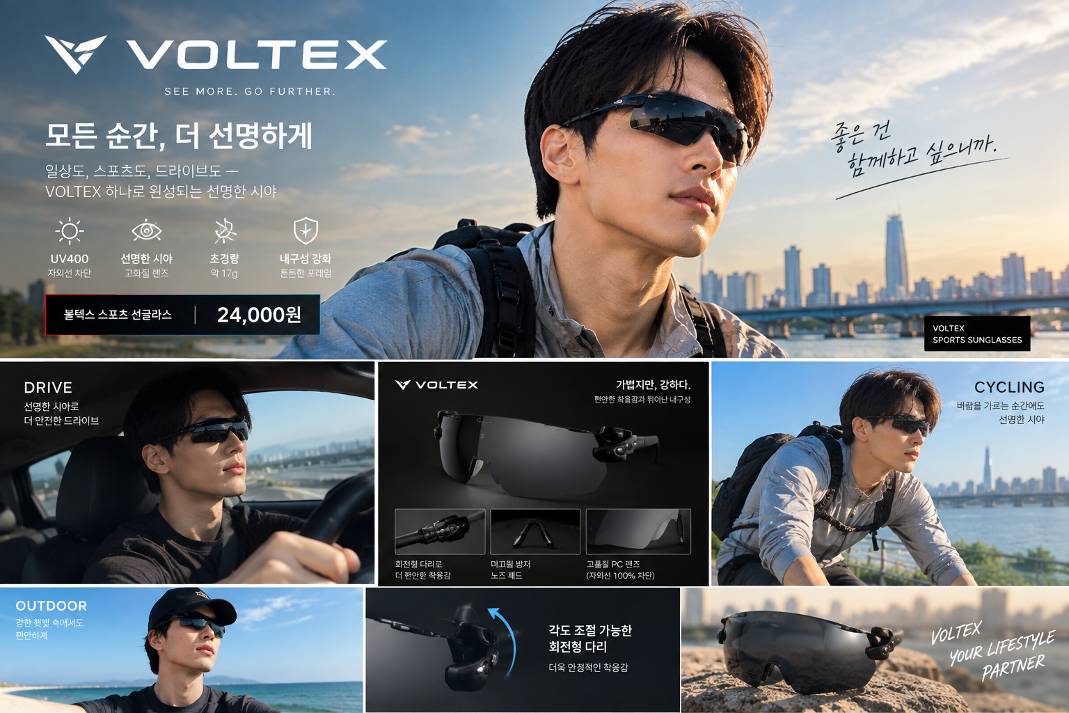 VOLTEX 스포츠 선글라스를 착용한 자전거 라이더와 서울 강변 풍경